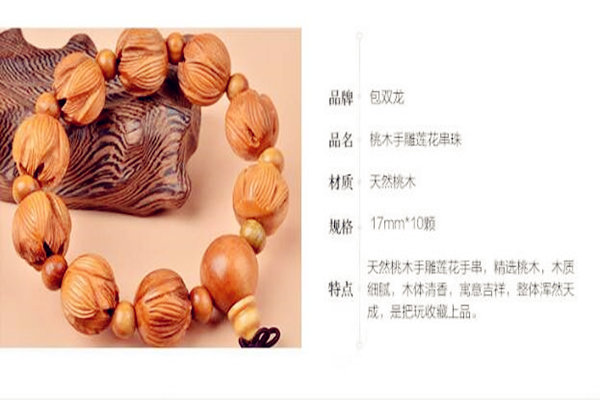桃木怎样盘玩 67佩戴桃木禁忌 运势网