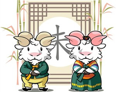 属羊的最佳配偶