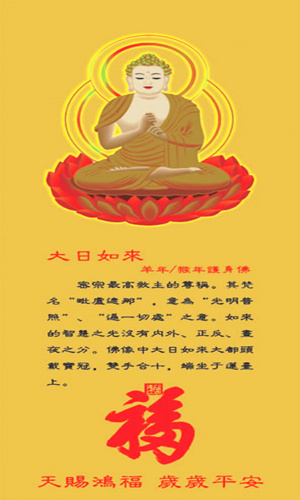 ​属羊属猴的本命佛