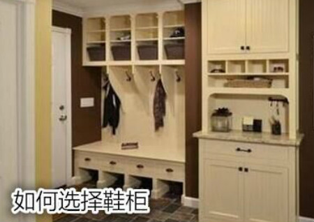 如何选择鞋柜