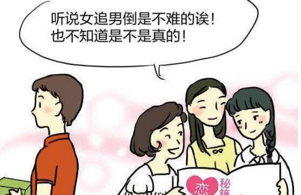 女追男的八字特征