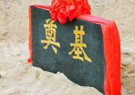安放奠基石风水