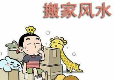 搬家入宅仪式