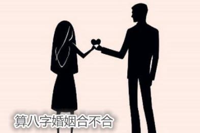如何算八字合不合