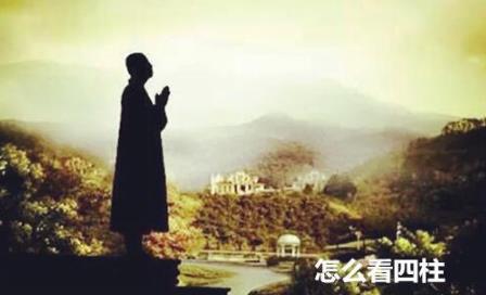 怎么看四柱八字