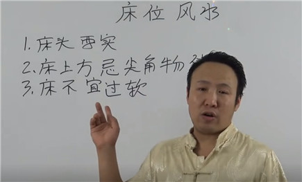 床位风水
