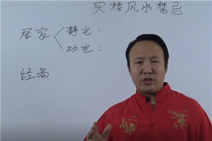 买楼风水禁忌