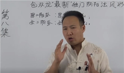 阴阳法风水视频 第8集