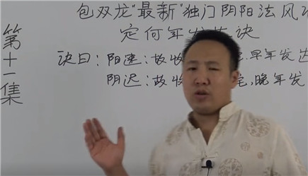 阴阳法风水视频 第11集