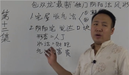 阴阳法风水视频 第12集
