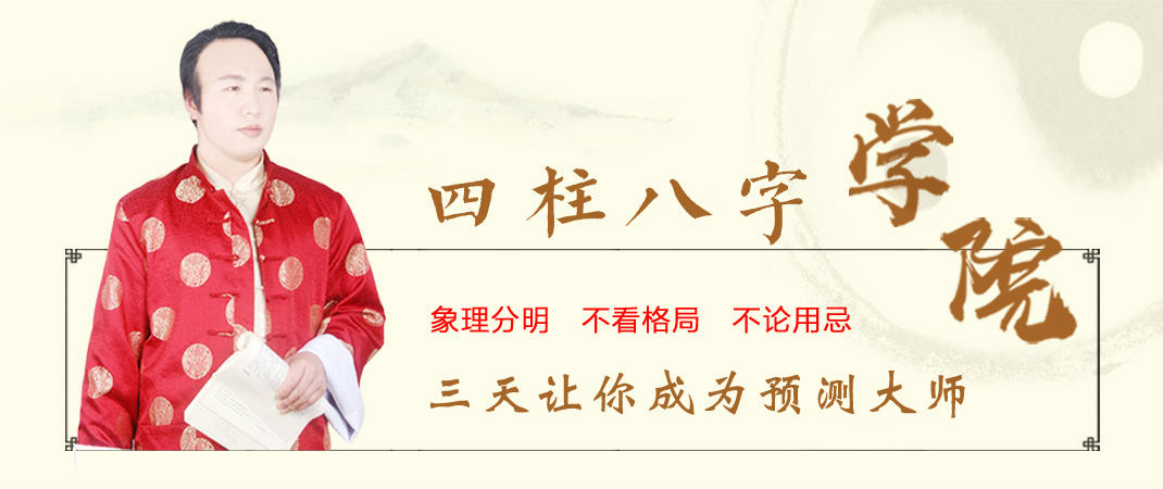 八字培训班