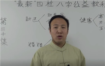 知命、改运 第20集