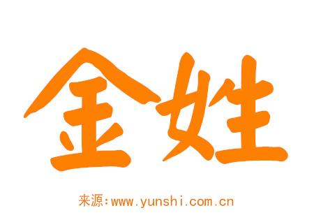 金姓女孩名字简单大方洋气