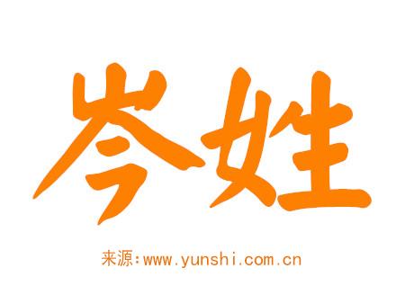 岑姓男孩取什么名字好