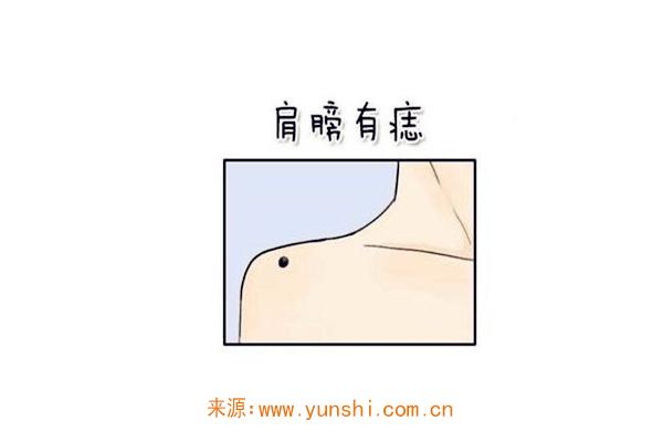 肩膀长痣算命大全