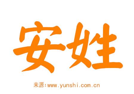 安姓男孩名字寓意好的