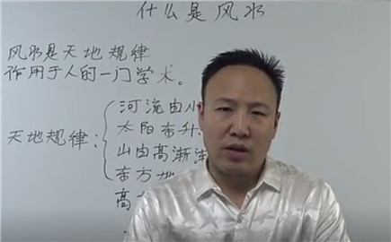 什么是风水
