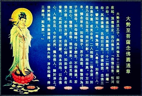 什么人不能戴大势至菩萨