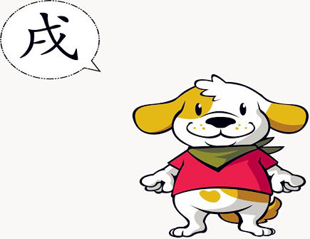 属狗人最怕什么属相