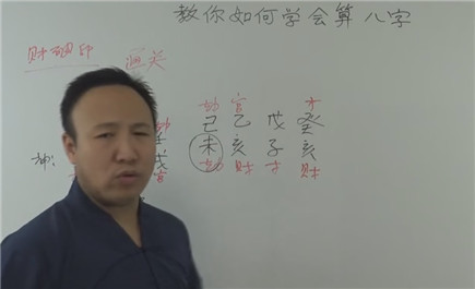 教你如何学会算八字