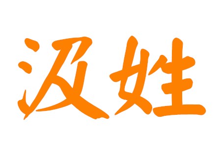 汲姓文雅男孩名字