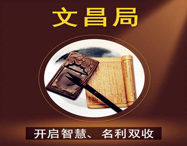催旺文昌位有哪些方法？
