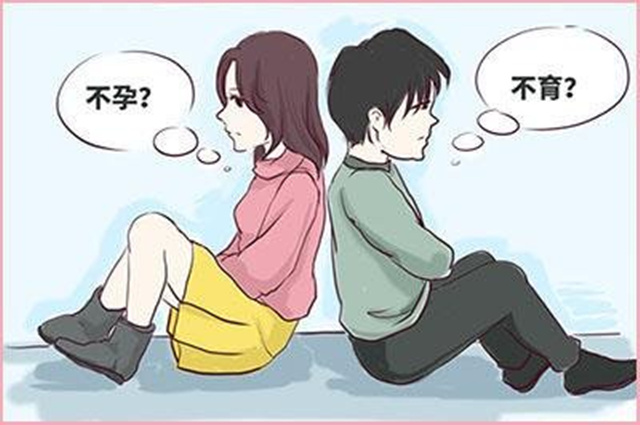 不孕不育应该从什么方面找问题？