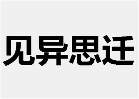 见异思迁的男命八字特征