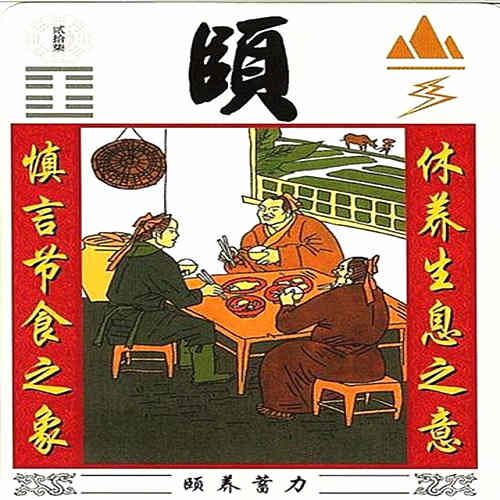 山雷颐卦