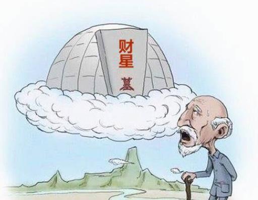 财爻入墓