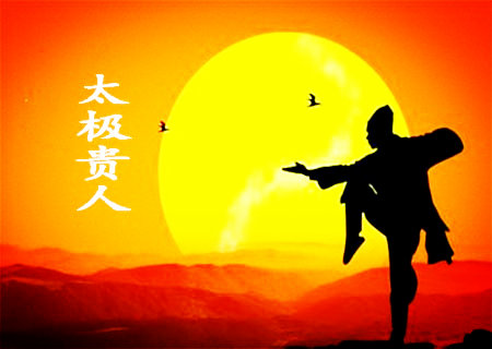 太极贵人的作用.jpg