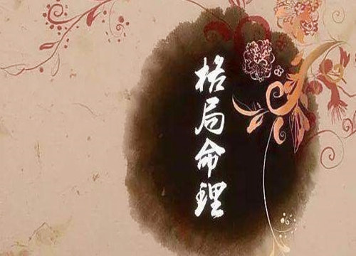 八字羊刃格局.jpg