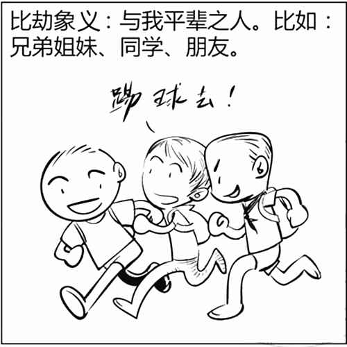 比肩是什么意思