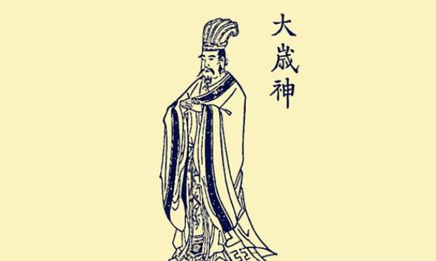 破太岁.jpg