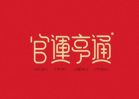 八字看你的事业及官运.jpg