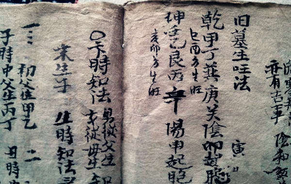八字命诀