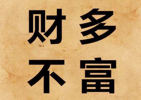八字身弱财旺怎么办.jpg