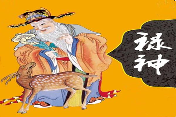 命带禄神的人为什么特别有福气