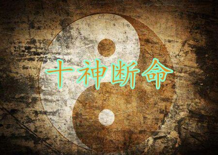 八字金口诀直断法