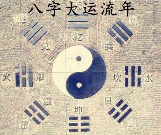 八字大运流年口诀