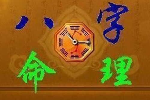 生辰八字查询