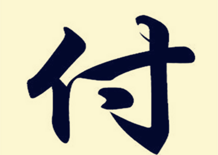 付姓女孩洋气的名字