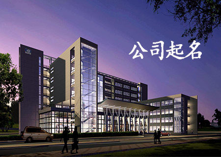 有创意的企业名字.jpg