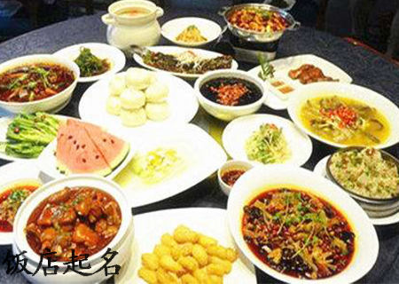 饭店起名技巧.jpg