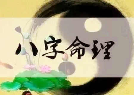 男命八字全阴怎么办？