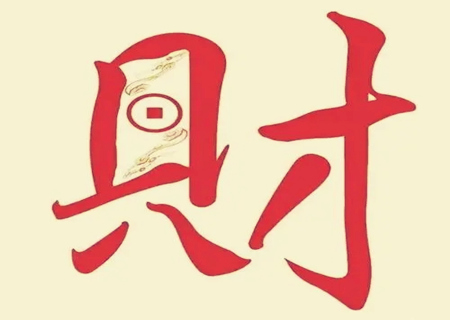 财星比较旺的女孩容易嫁有钱人吗？