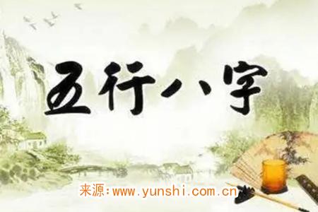 如何看生辰八字五行