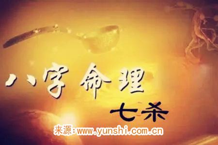 八字中的杀代表的是什么意思