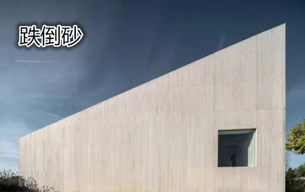经常腿脚摔伤的住宅特征？