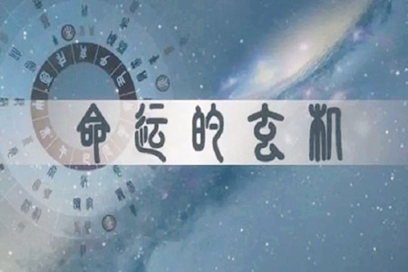 为什么八字相同命运不同